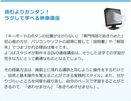 読むよりカンタン! ラクして学べる映像講座