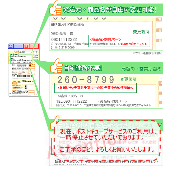 発送元・商品名が自由に変更可能！ 自宅住所不要！